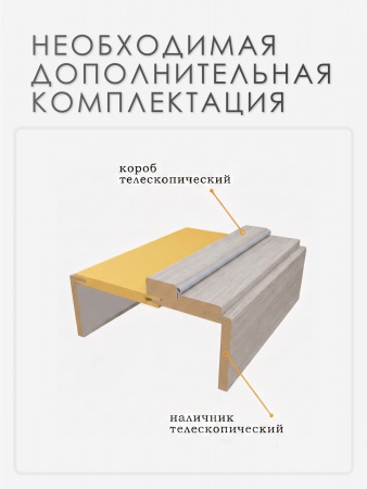 Добор МДФ телескопический Кремовая Лиственница 150 мм